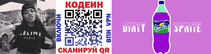 Кодеиновый сироп Lean напиток Lean (лин)  Сасово 